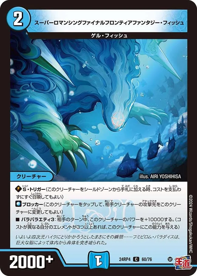 Superromancingfinalfrontierfantasy Fish