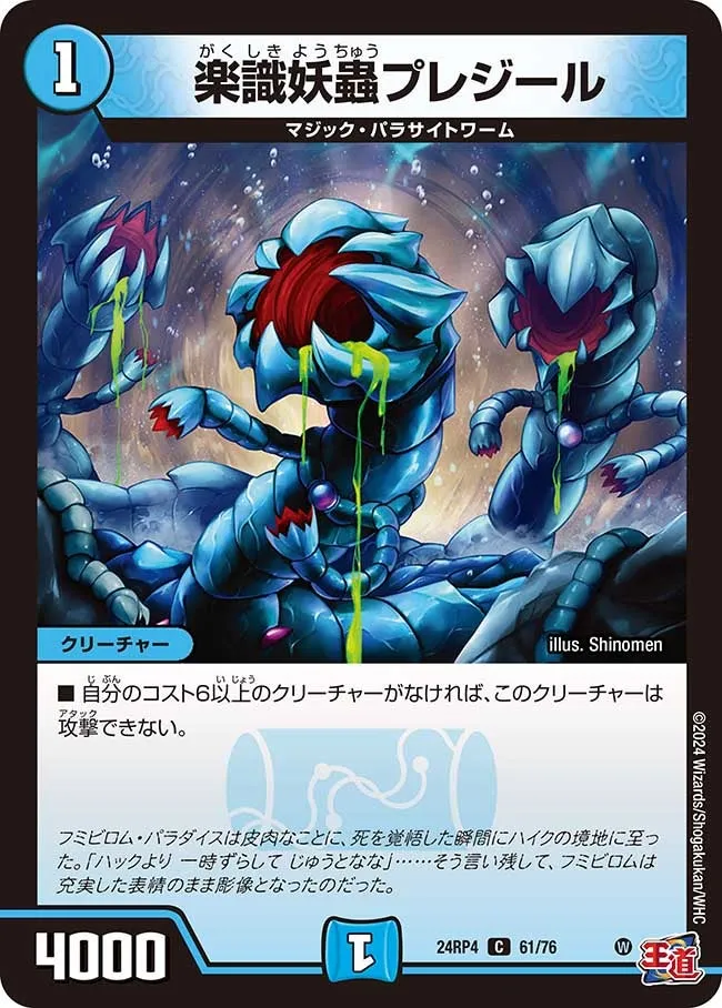 Plaisir, Enjoyable Knowledge Demon Insect