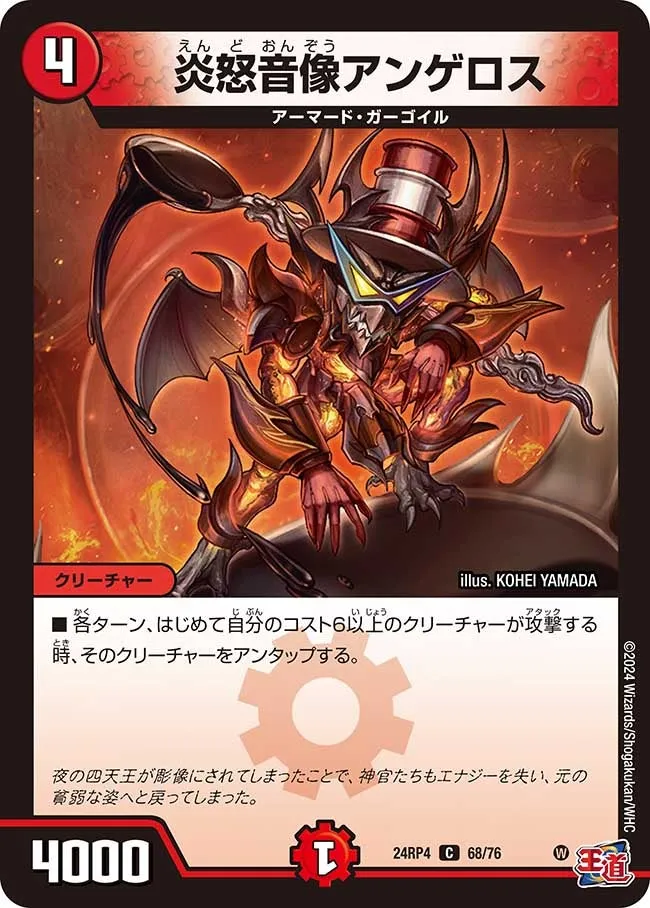 Angelos, Flaming Anger Sound Statue