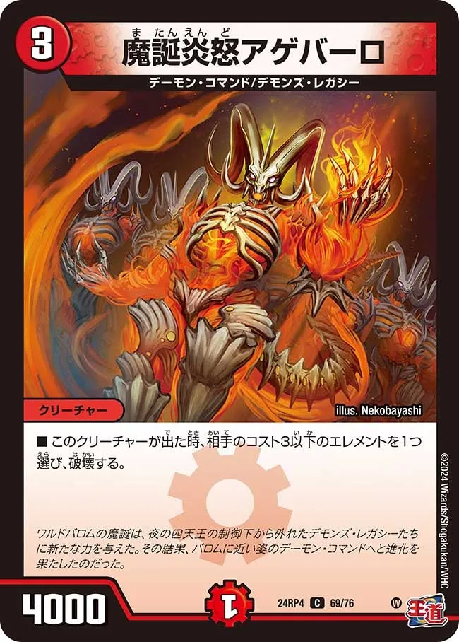 Ageballo, Demon's Birth Flaming Anger