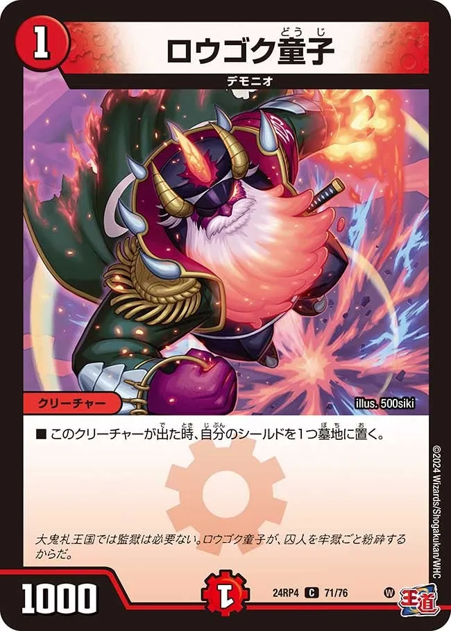 Rougoku Doji