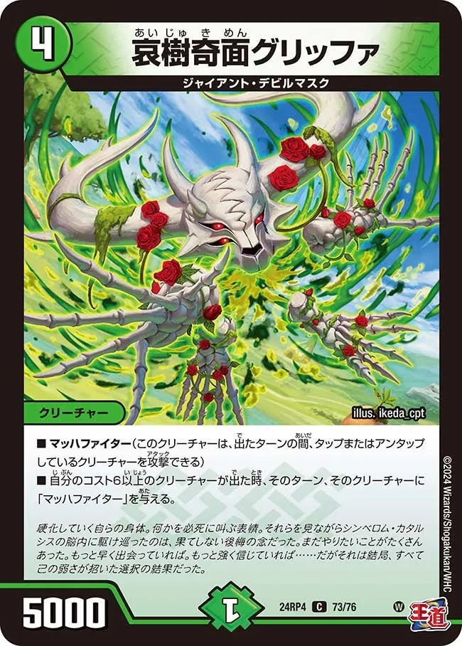 Griffa, Sorrowful Tree Strange Mask