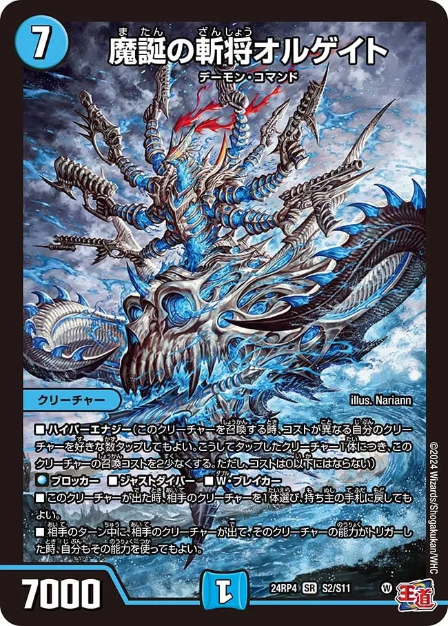 Olgate, Blade General of Demon's Birth