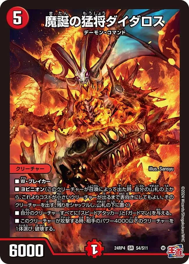 Daidalos, Furious General of Demon's Birth