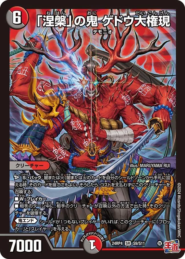 Gedodaigongen, Oni of "Nirvana"
