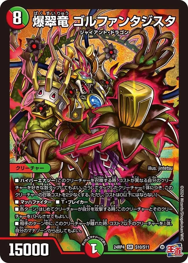 Golfantasista, Explosive Green Dragon