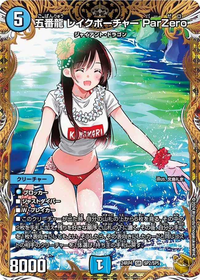 Lakepoacher Par Zero, Fifth Dragon