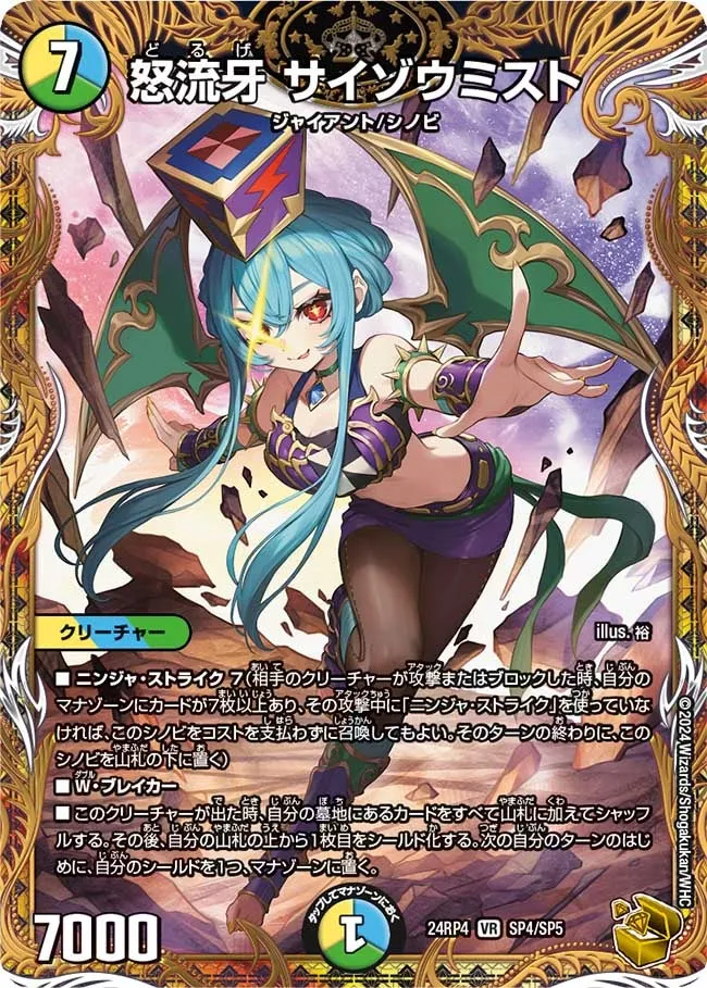 Saizoumist, Dolge