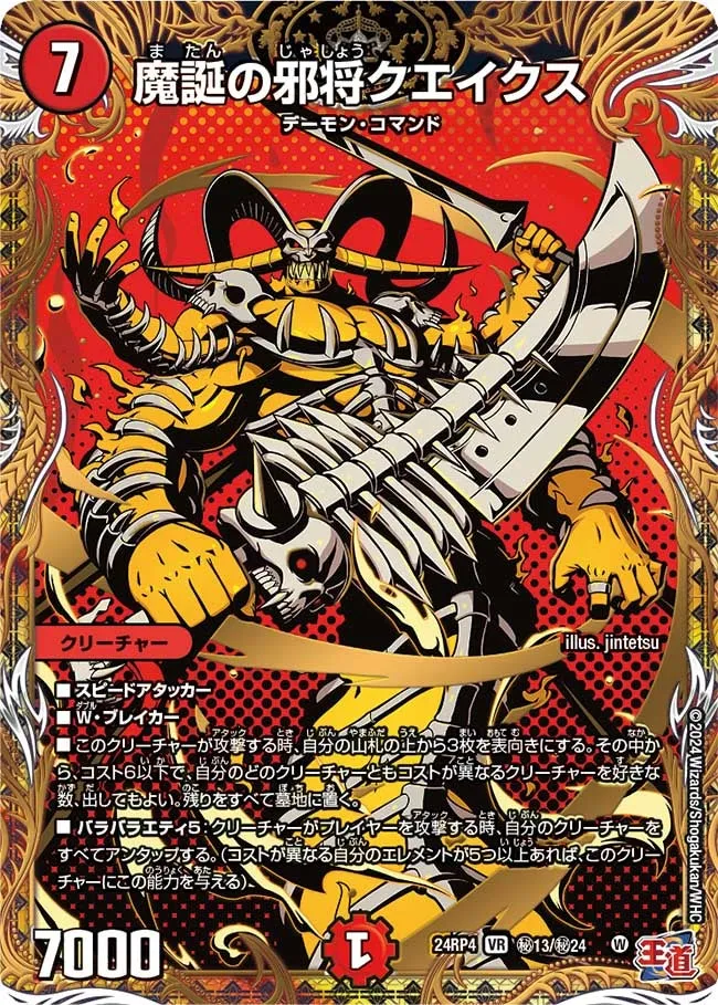 Quakes, Fiendish General of Demon's Birth