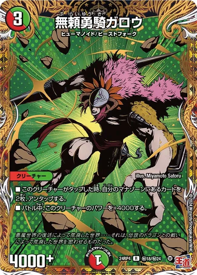 Garou, the Warrior Savage