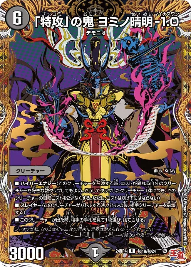 Yominoseimei Minus One, Oni of "Bukkomi"