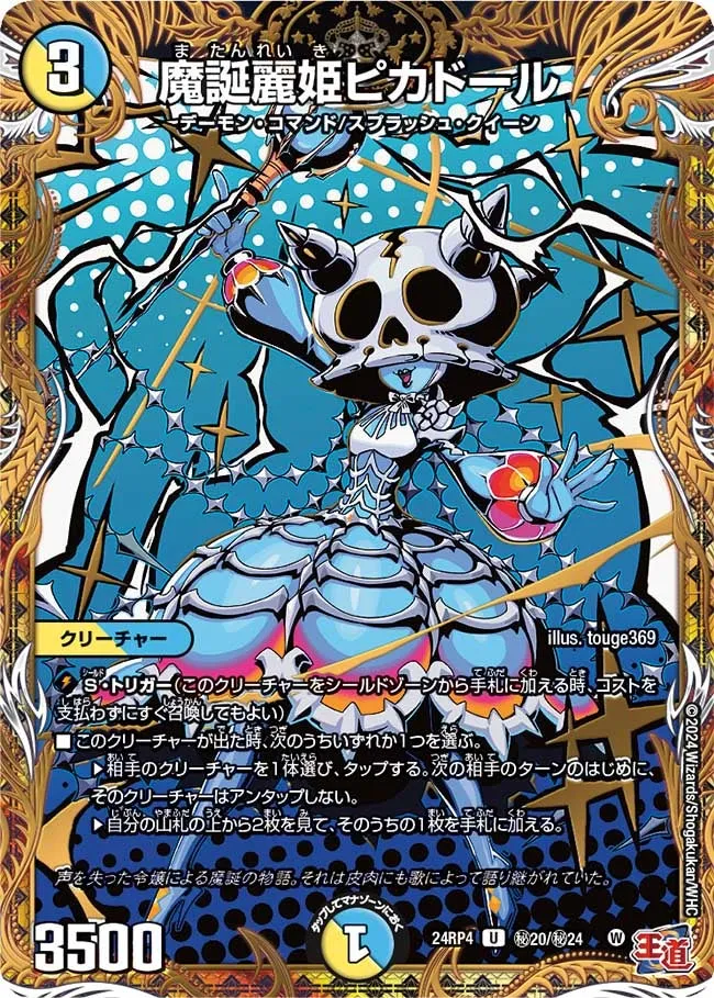 Picador, Demon's Birth Beautiful Princess