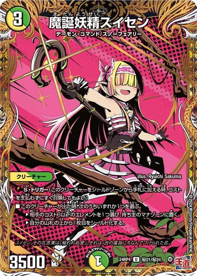 Suisen, Demon's Birth Faerie