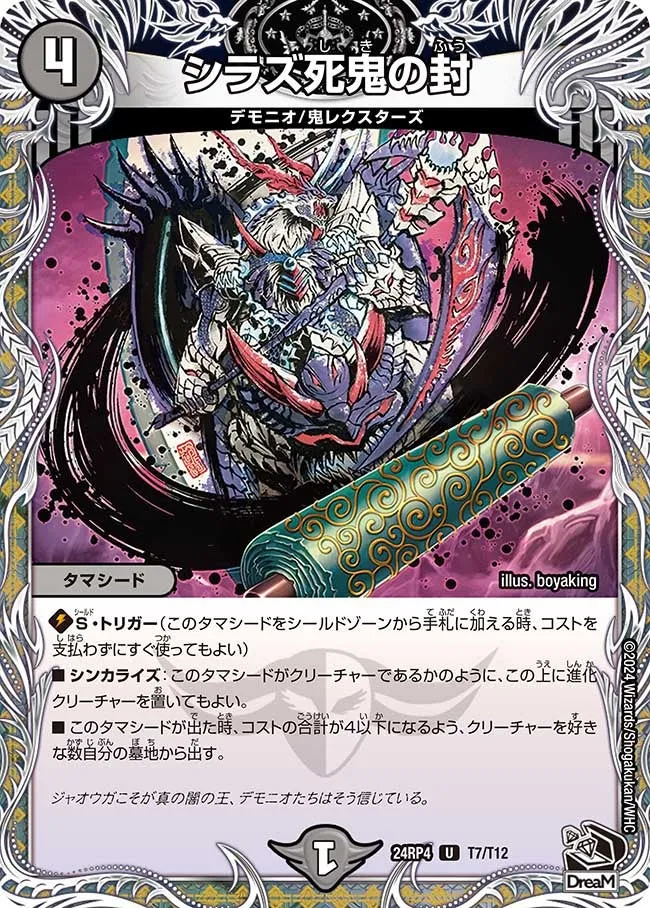 Shiraz's Death Oni Seal