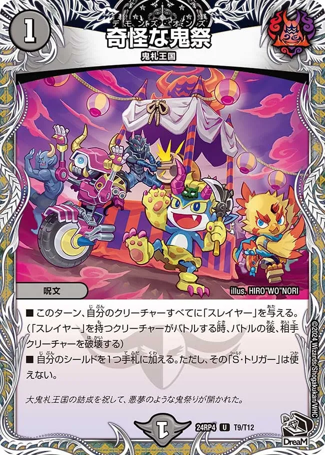 Demon's Ons