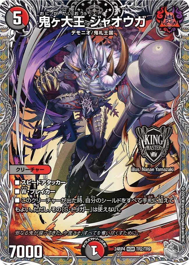 Jaouga, Oniga Great King