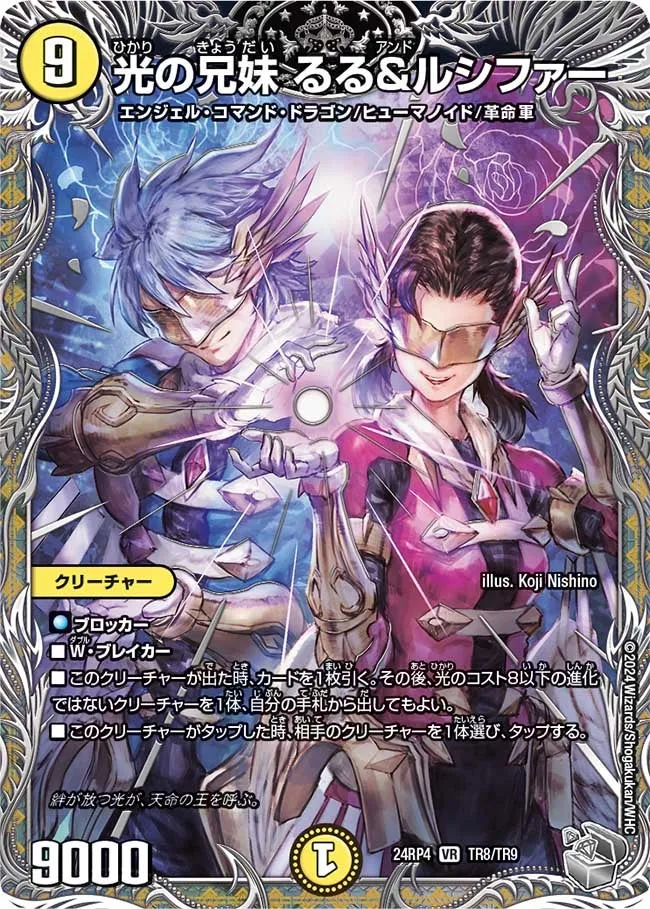 Lulu and Lucifer, Light's Brother and Sister