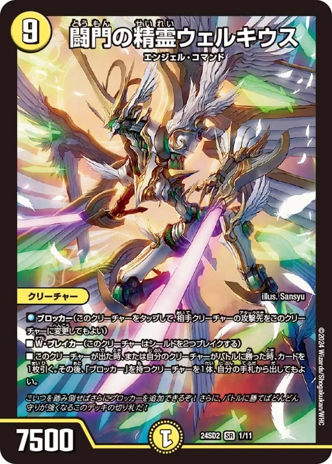 Welkius, Assault Gate Elemental