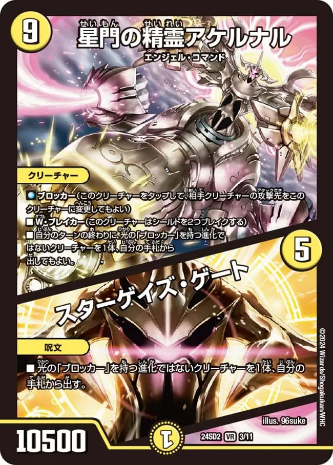 Achernar, Star Gate Elemental