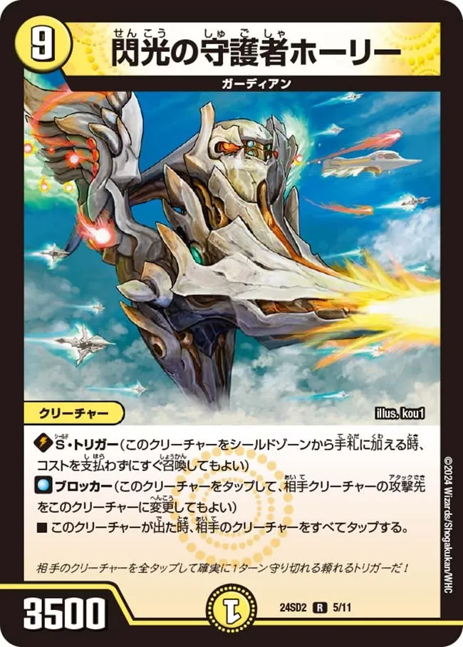 Holy, Flash Guardian