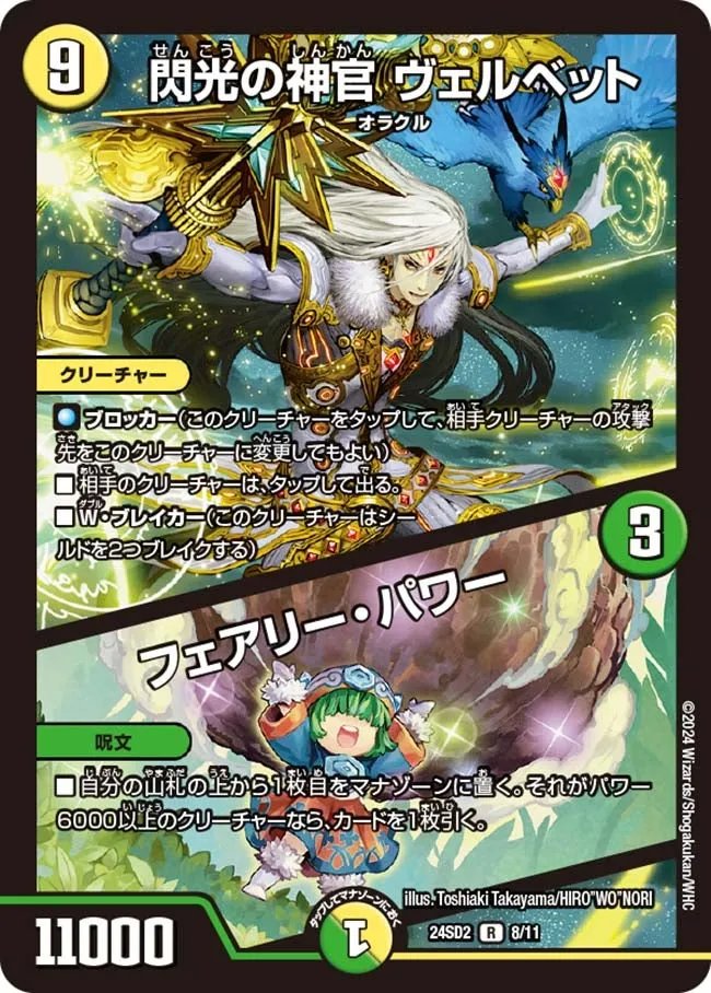 Velvet, Flash Priest