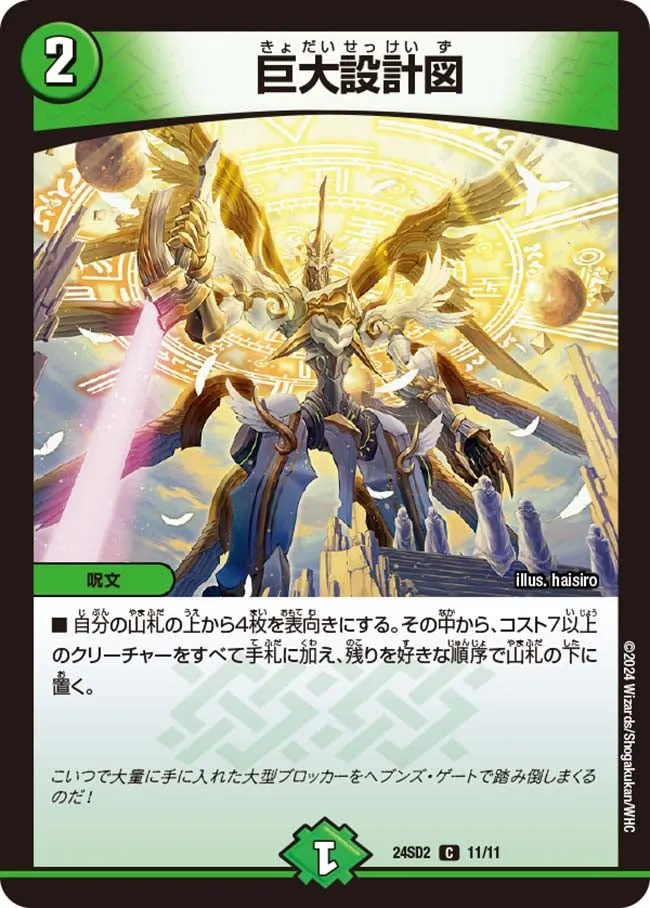 Gio, Super Seven Extremes