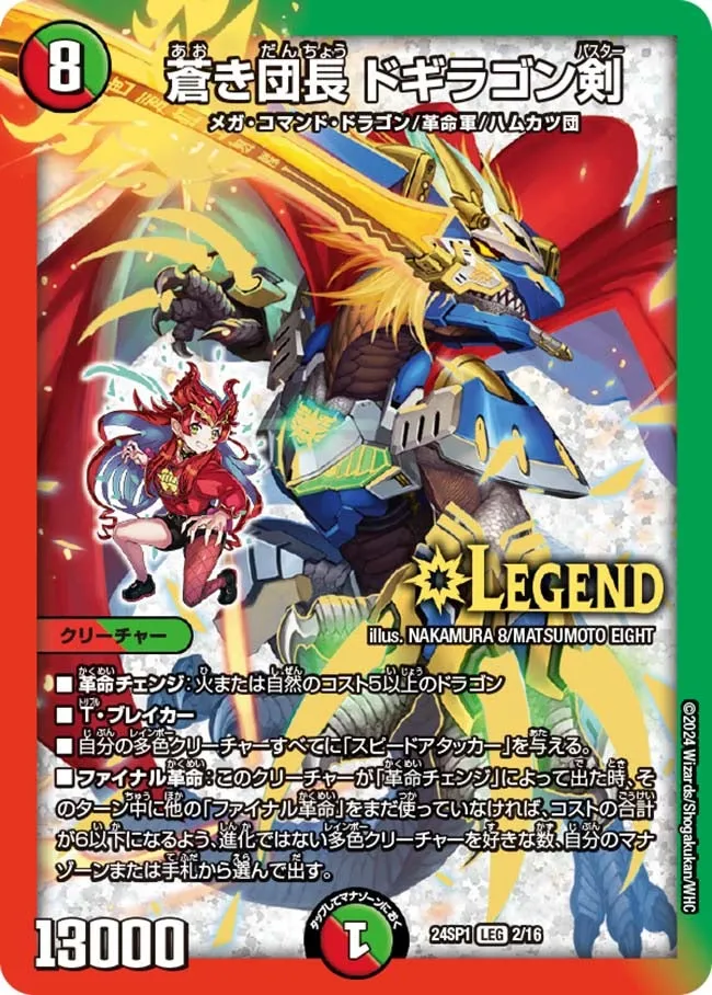 Dogiragon Buster, Blue Leader