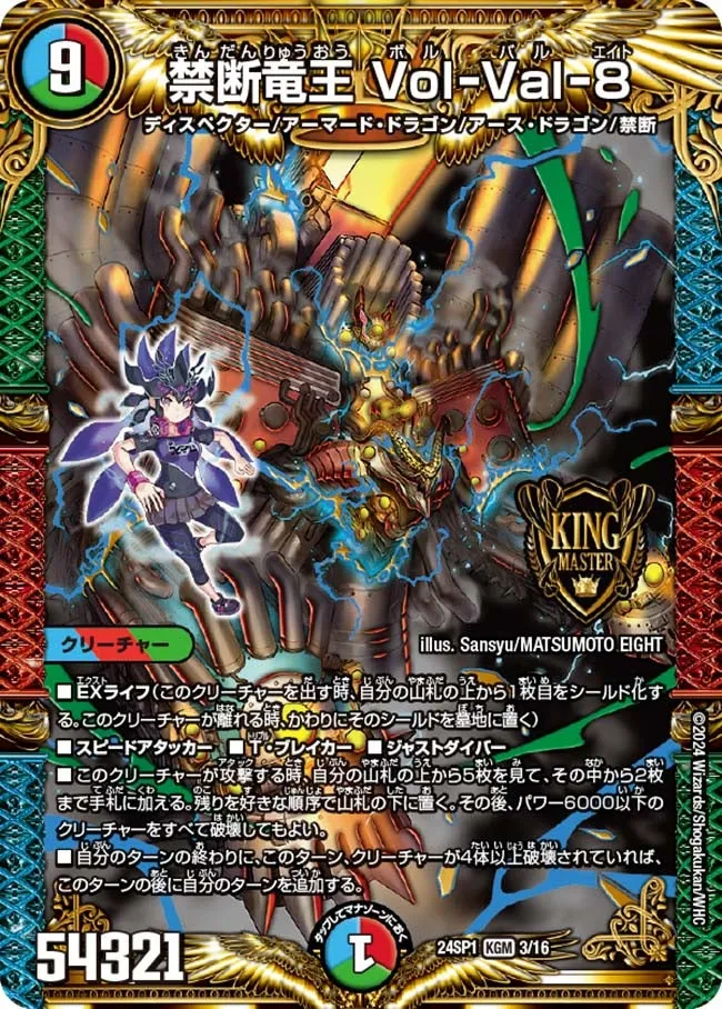 Vol-Val-8, Forbidden Dragon King