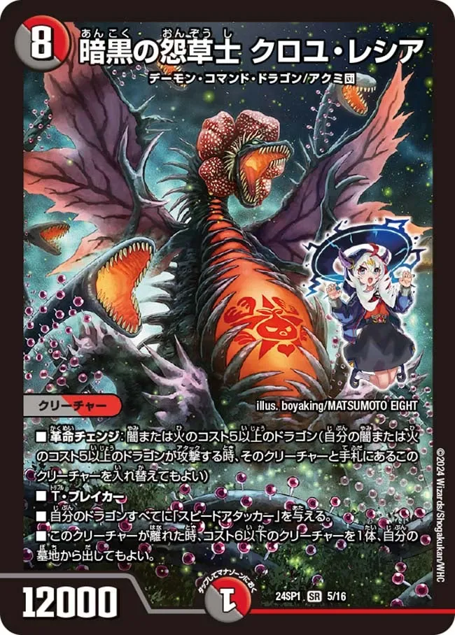 Kuroyu Lesia, Darkness's Grudgeful Grass Warrior