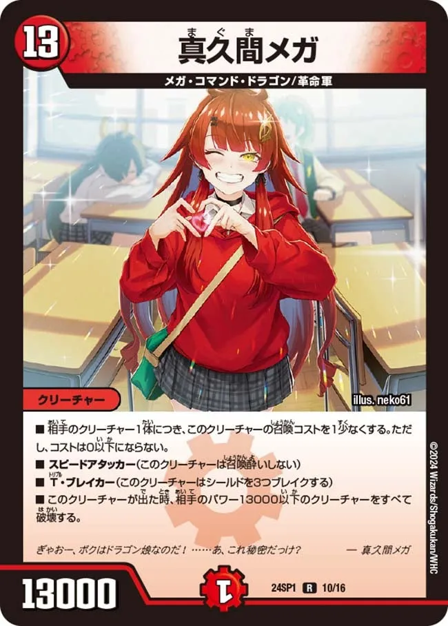 Mega Maguma