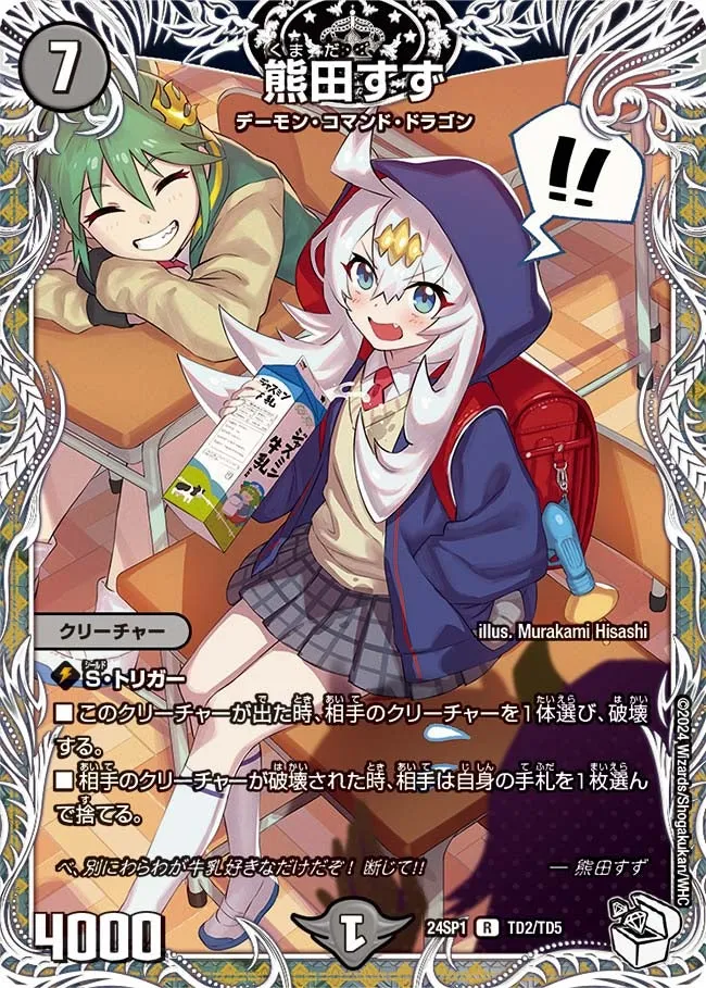 Suzu Kumada
