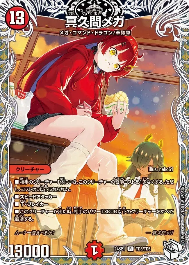 Mega Maguma