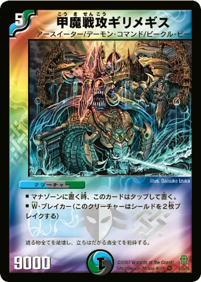 Girimegis, Demonic Strike Armor