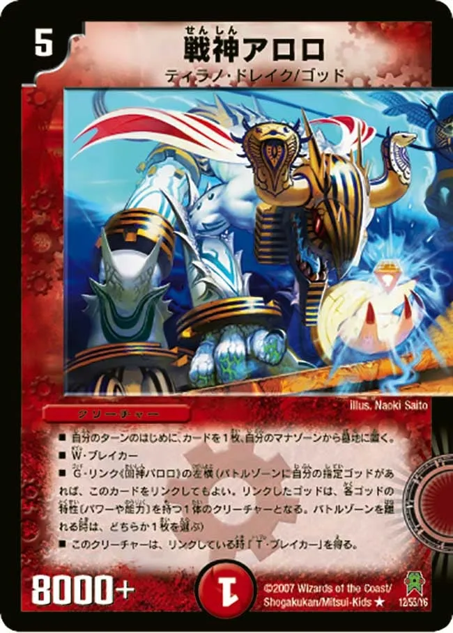 Aloro, War God