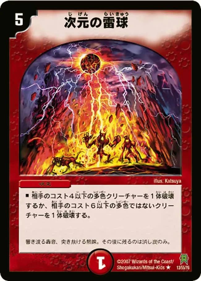 Dimensional Thunder Ball