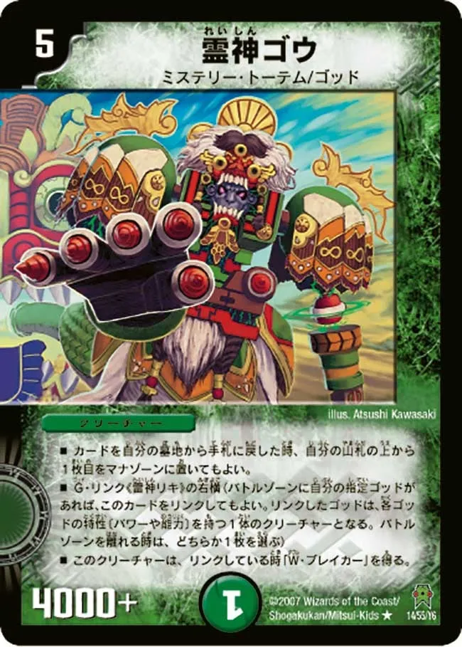 Gou, Spirit God