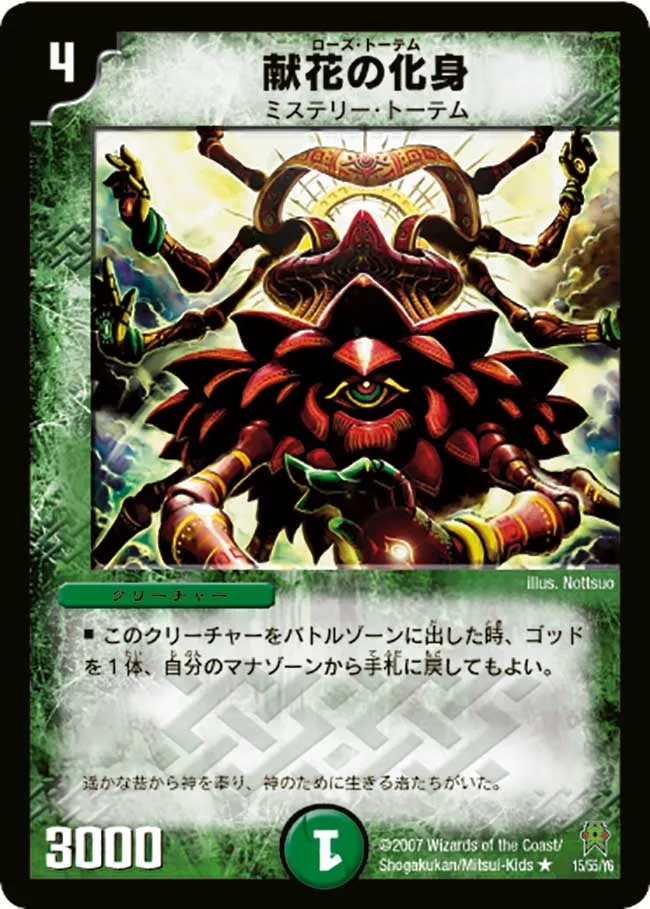 Rose Totem