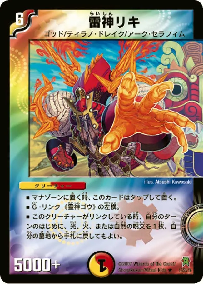 Riki, Thunder God