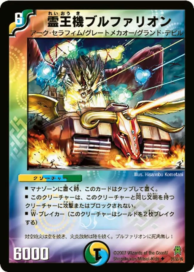 Bull Phalion, Spirit King Mecha