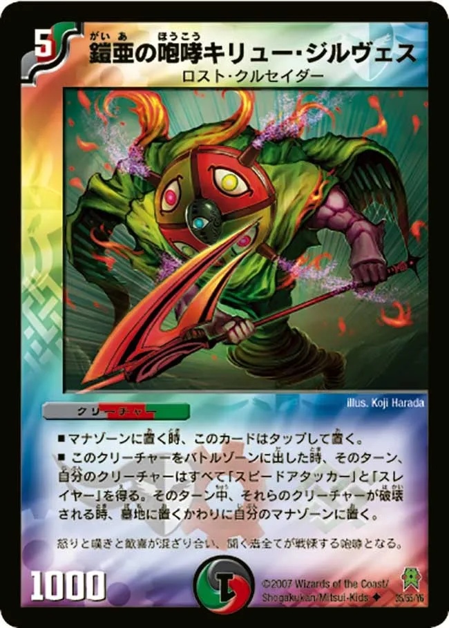 Kiryu Jilves, Gaia's Roar