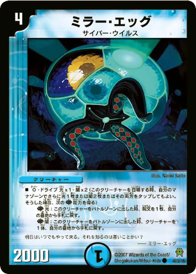 Mirror Egg