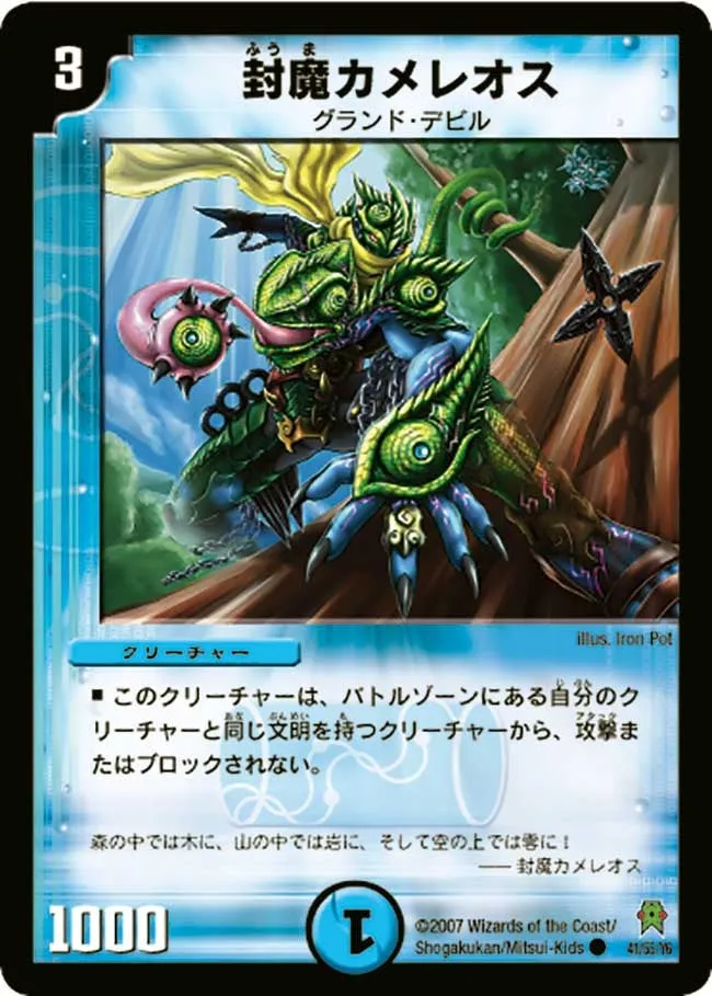 Fuuma Chameleos