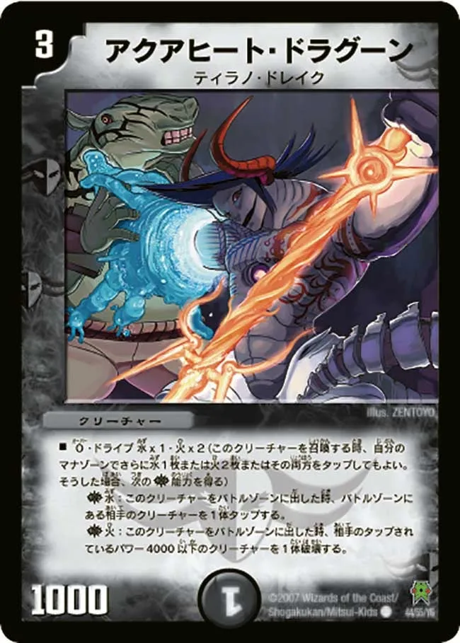 Aquaheat Dragoon