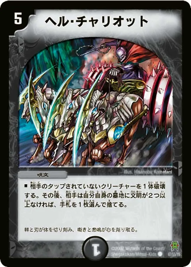 Hell Chariot