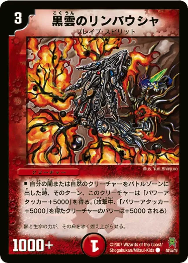 Rinbauscher of the Dark Clouds