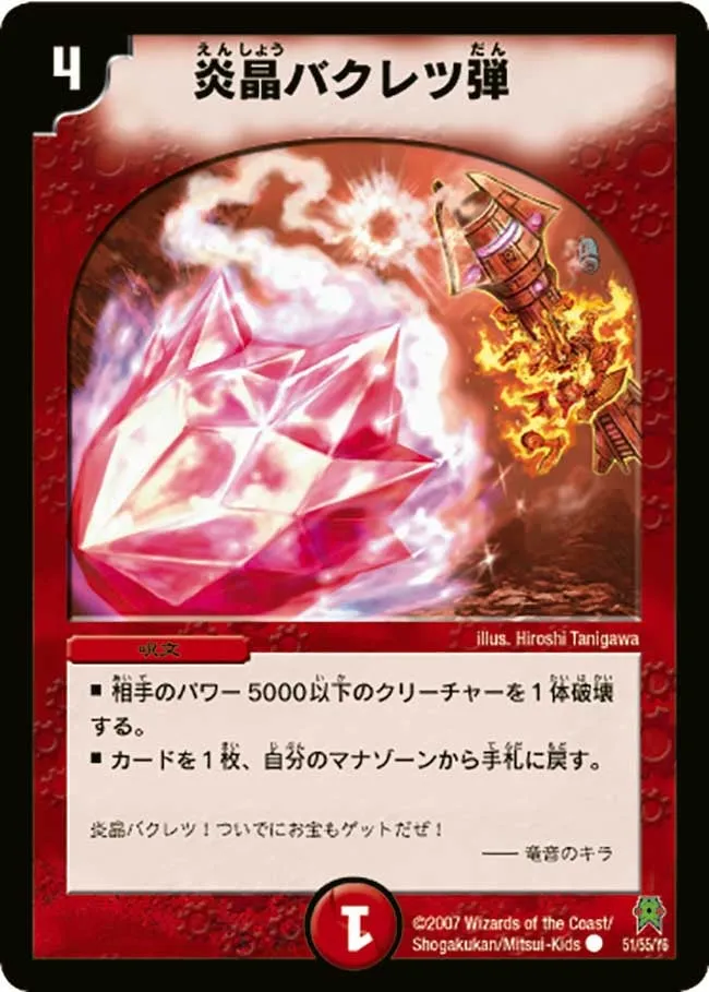 Fire Crystal Bomb