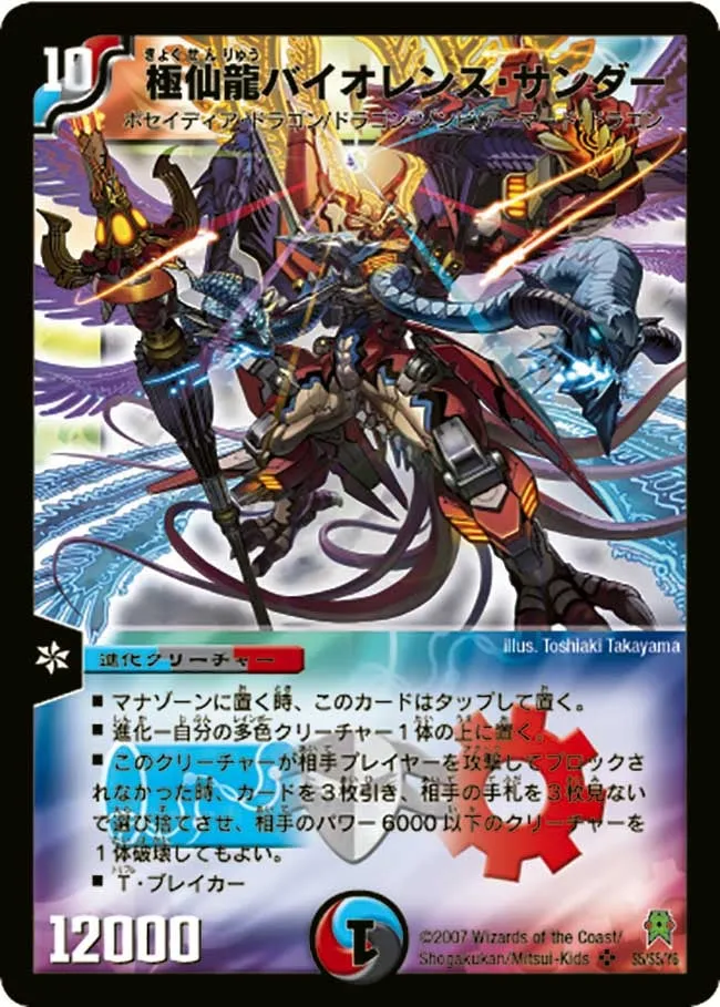 Violence Thunder, Extreme Dragon Wizard
