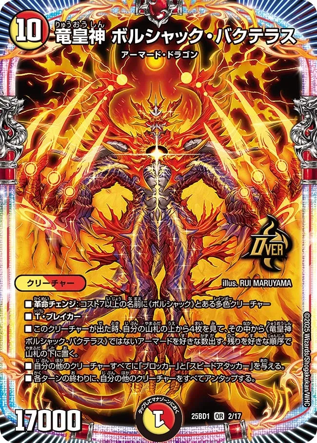Bolshack Bakuterasu, Dragon Emperor God