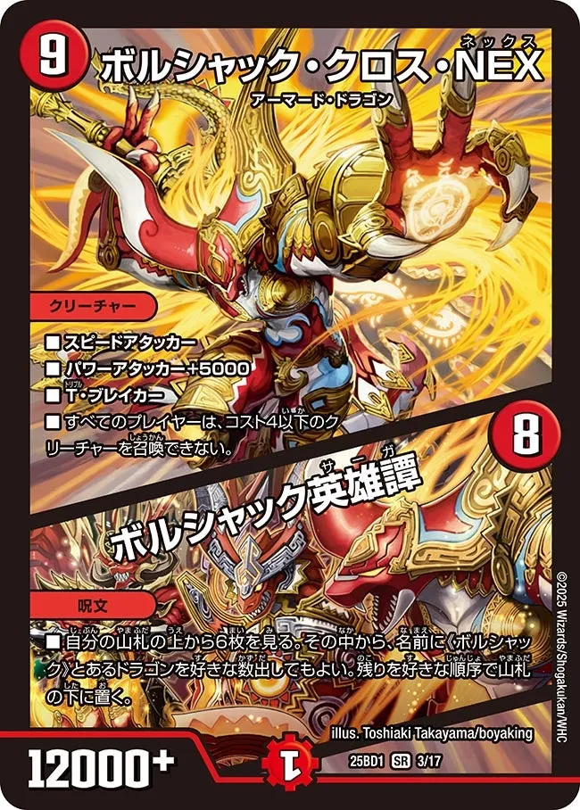 Bolshack Cross NEX
