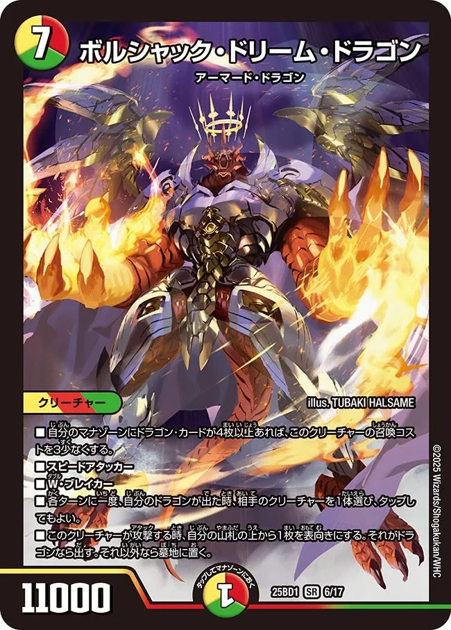 Bolshack Dream Dragon